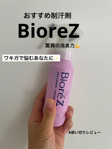 ビオレZ 薬用ボディシャワー せっけんの香り/ビオレ/デオドラント・制汗剤を使ったクチコミ（1枚目）