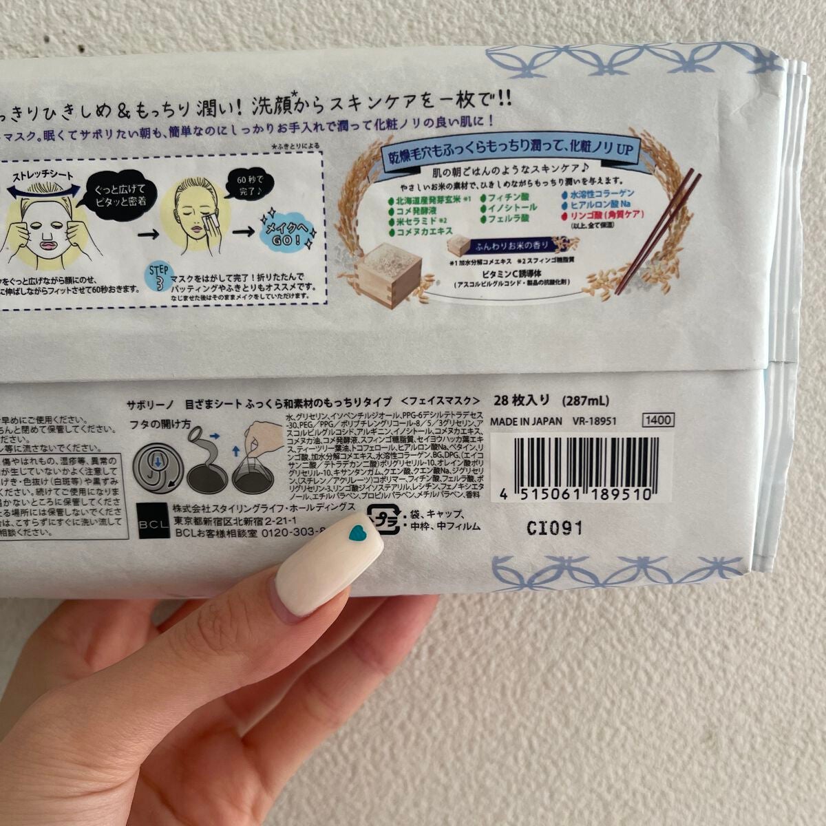 目ざまシート ふっくら和素材のもっちりタイプ/サボリーノ/シートマスク・パックを使ったクチコミ(3枚目)