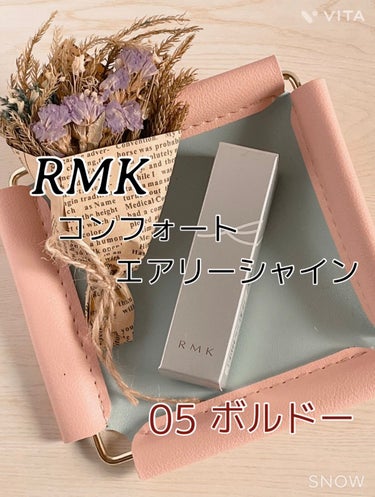 リップスティック コンフォート エアリーシャイン 05 ボルドー/RMK/口紅を使ったクチコミ（1枚目）