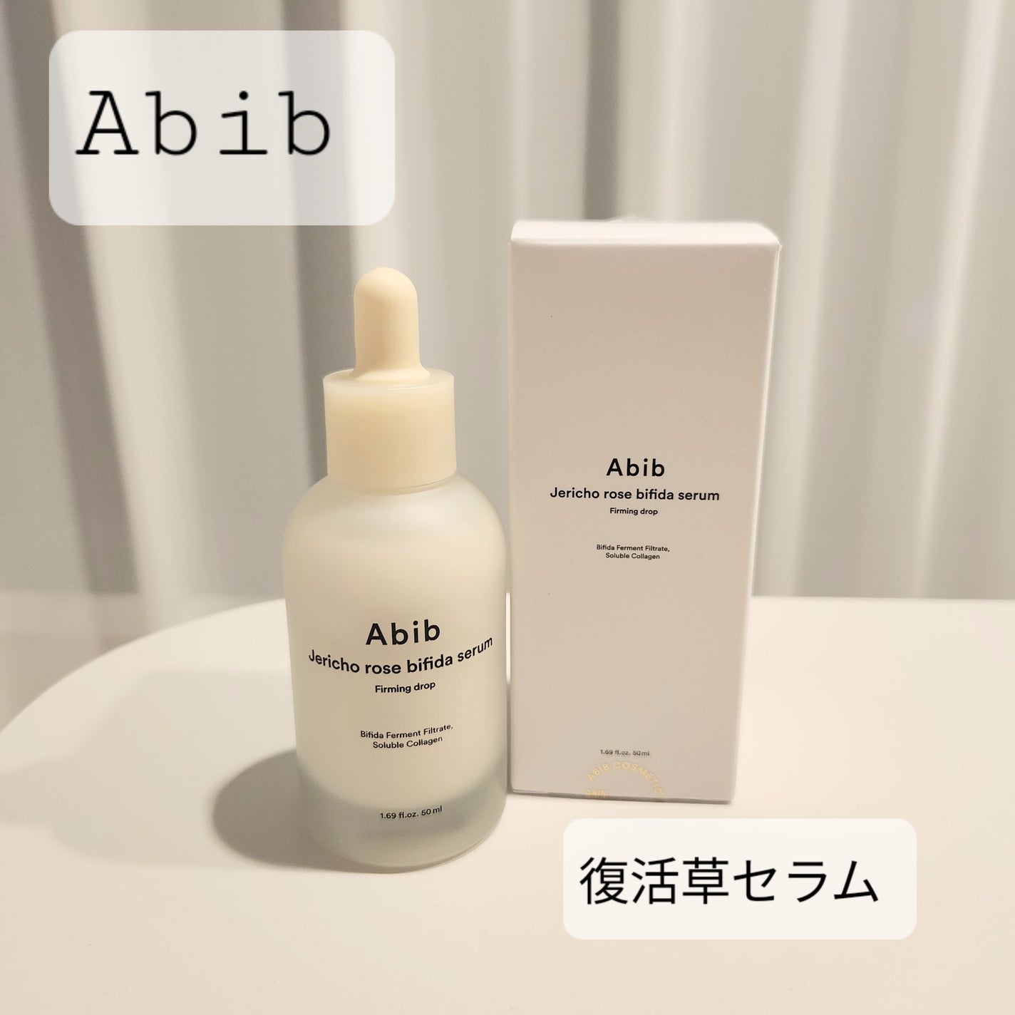 復活草ビフィダセラムファーミングドロップ/Abib /美容液を使ったクチコミ(1枚目)