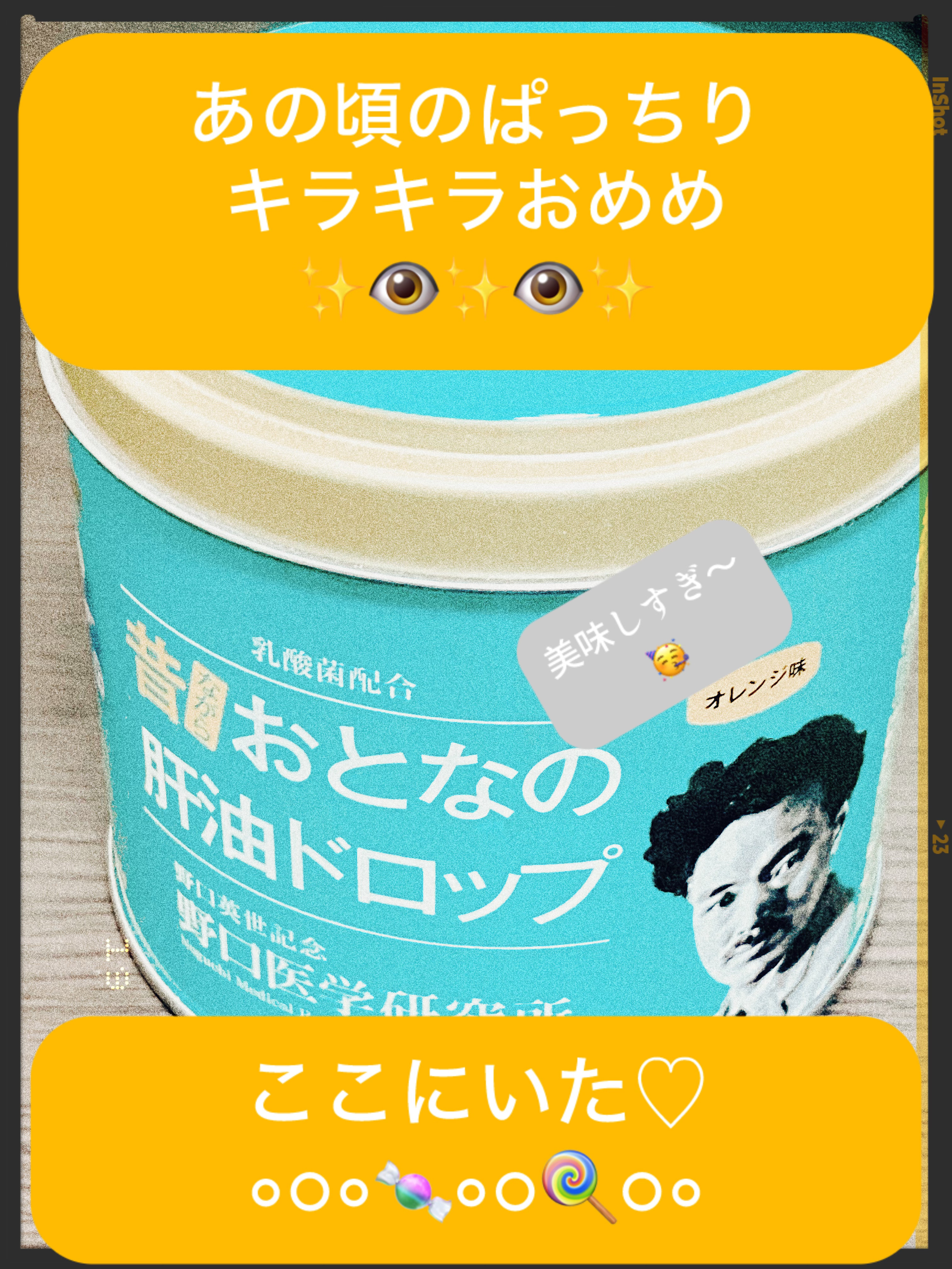 キラキラおめめがおいち〜キャンディで取り戻せる😋❣️

食べ物で目の悩みを解決できるならそれに越したことはない！

眼精疲労、スマホ疲れバキバキ充血おめめを救おう🌎👁✨

あの頃はあった、うるうるキラキラおめめ👶🏻🍼💕👁✨を