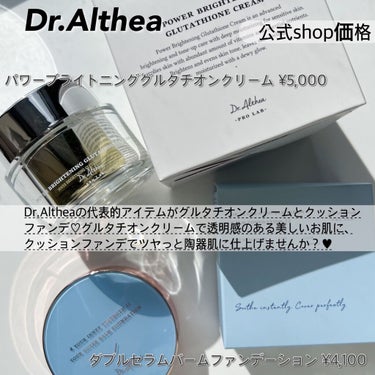 パワーブライトニング グルタチオンクリーム/Dr.Althea/フェイスクリームを使ったクチコミ（3枚目）