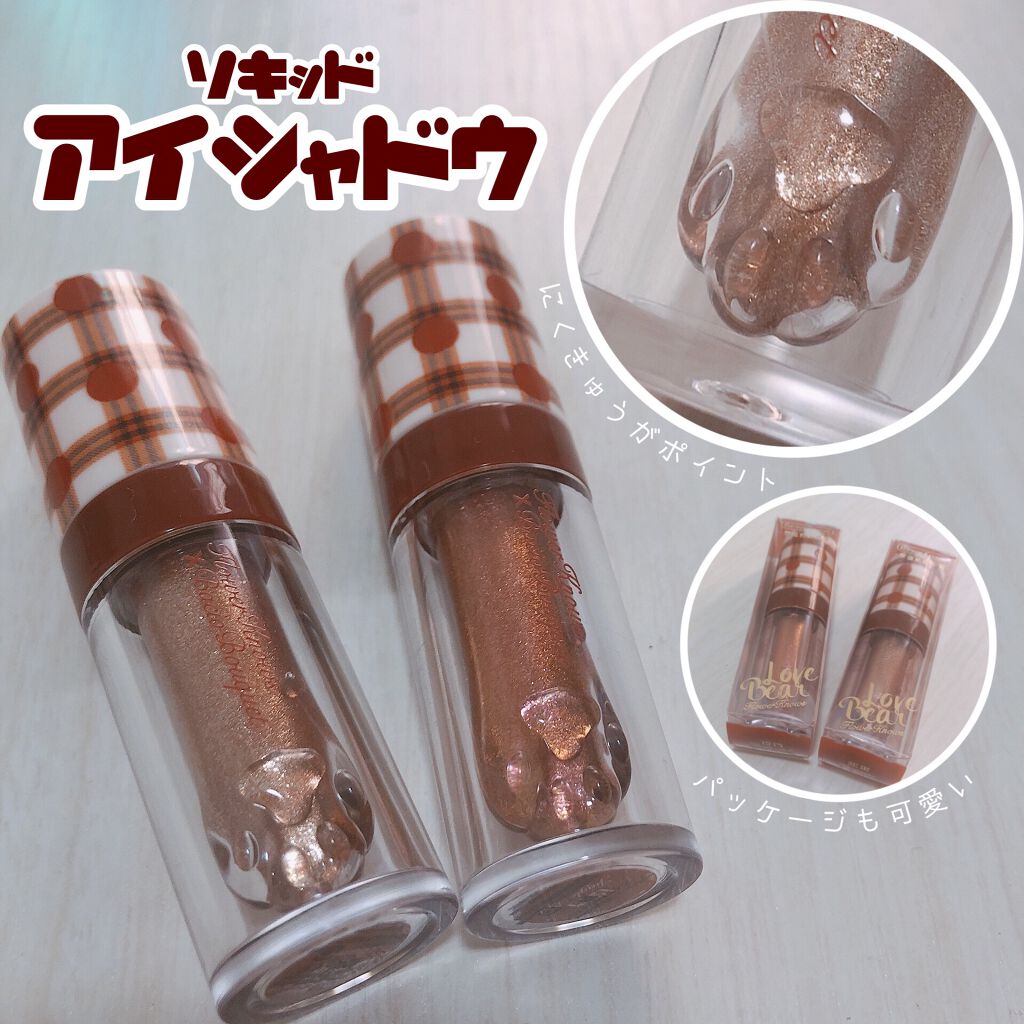Love Bear リキッドアイシャドウ 鈴(シャンパンゴールド偏光ラメ)/FlowerKnows/リキッドアイシャドウを使ったクチコミ（1枚目）