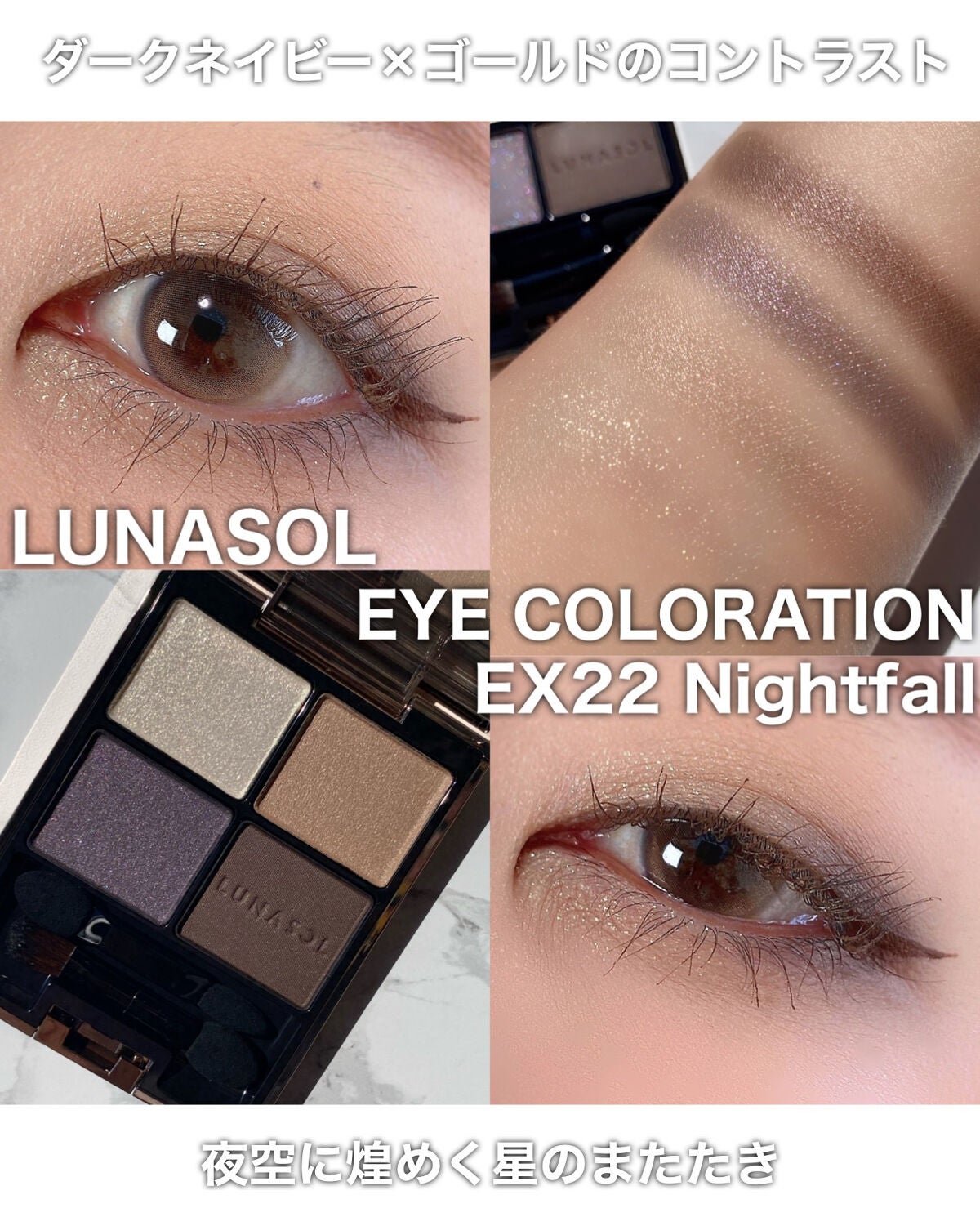 アイカラーレーション/LUNASOL/アイシャドウパレットを使ったクチコミ(1枚目)