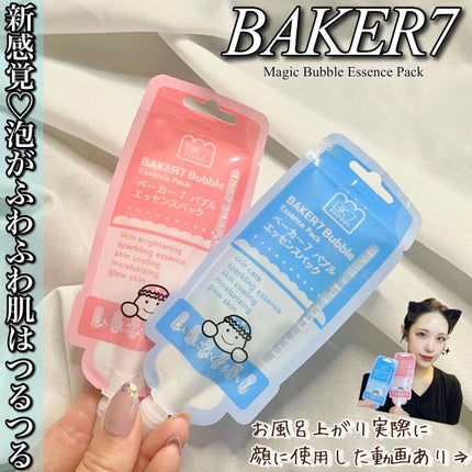 マジックバブルエッセンスパックMINI/BAKER7/シートマスク・パックを使ったクチコミ(1枚目)