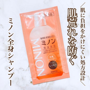 ミノン全身シャンプー(しっとりタイプ) 450mL/ミノン/ボディソープを使ったクチコミ（1枚目）