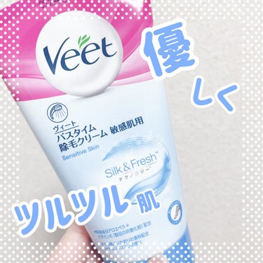 バスタイム除毛クリーム 敏感肌用/Veet/除毛クリームを使ったクチコミ（1枚目）