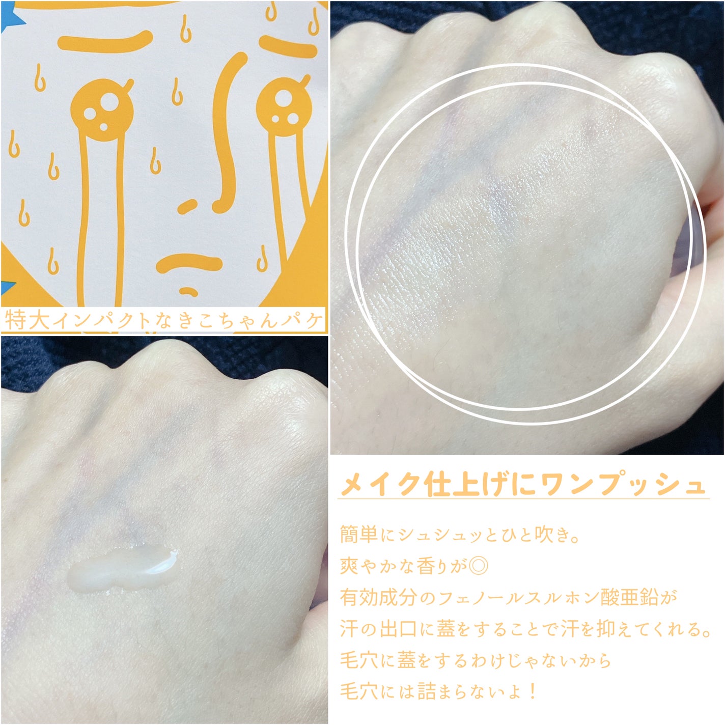 薬用制汗フェイスミスト/NAKICO/デオドラント・制汗剤を使ったクチコミ(4枚目)