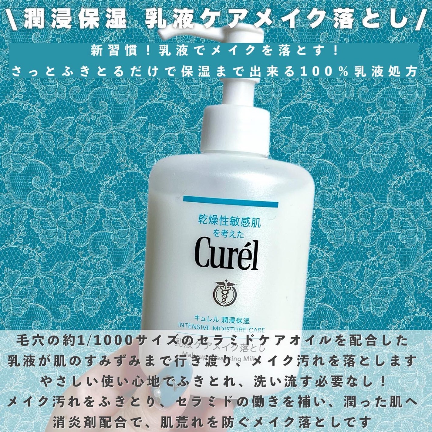 キュレル 潤浸保湿 乳液ケアメイク落とし/キュレル/ミルククレンジングを使ったクチコミ(2枚目)