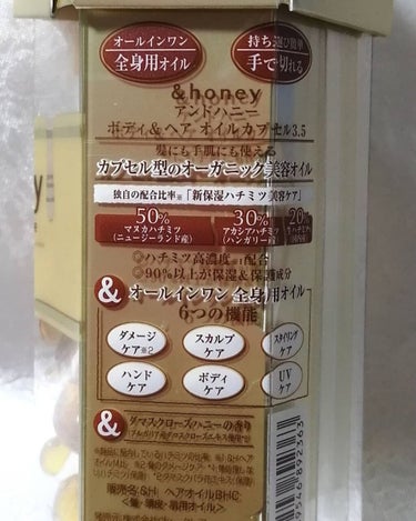 &honey ボディ＆ヘア オイルカプセル 3.5のクチコミ「&honey(アンドハニー)ボディ＆ヘア オイルカプセルを使ってます(*ˊᗜˋ*)/ .

全.....」（2枚目）