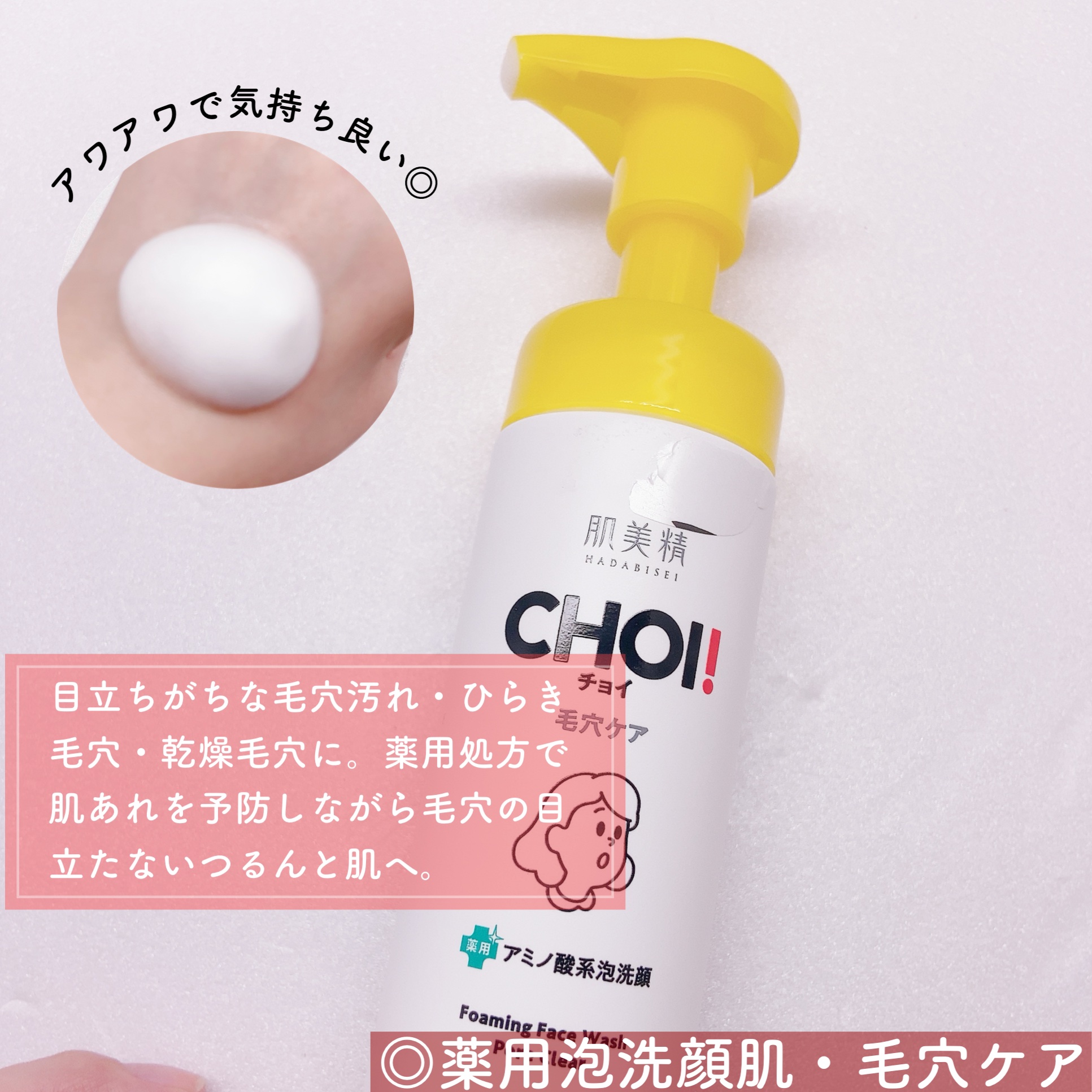 CHOI薬用フェイスウォッシュ ニキビケア ［医薬部外品］/肌美精/洗顔フォームを使ったクチコミ（2枚目）