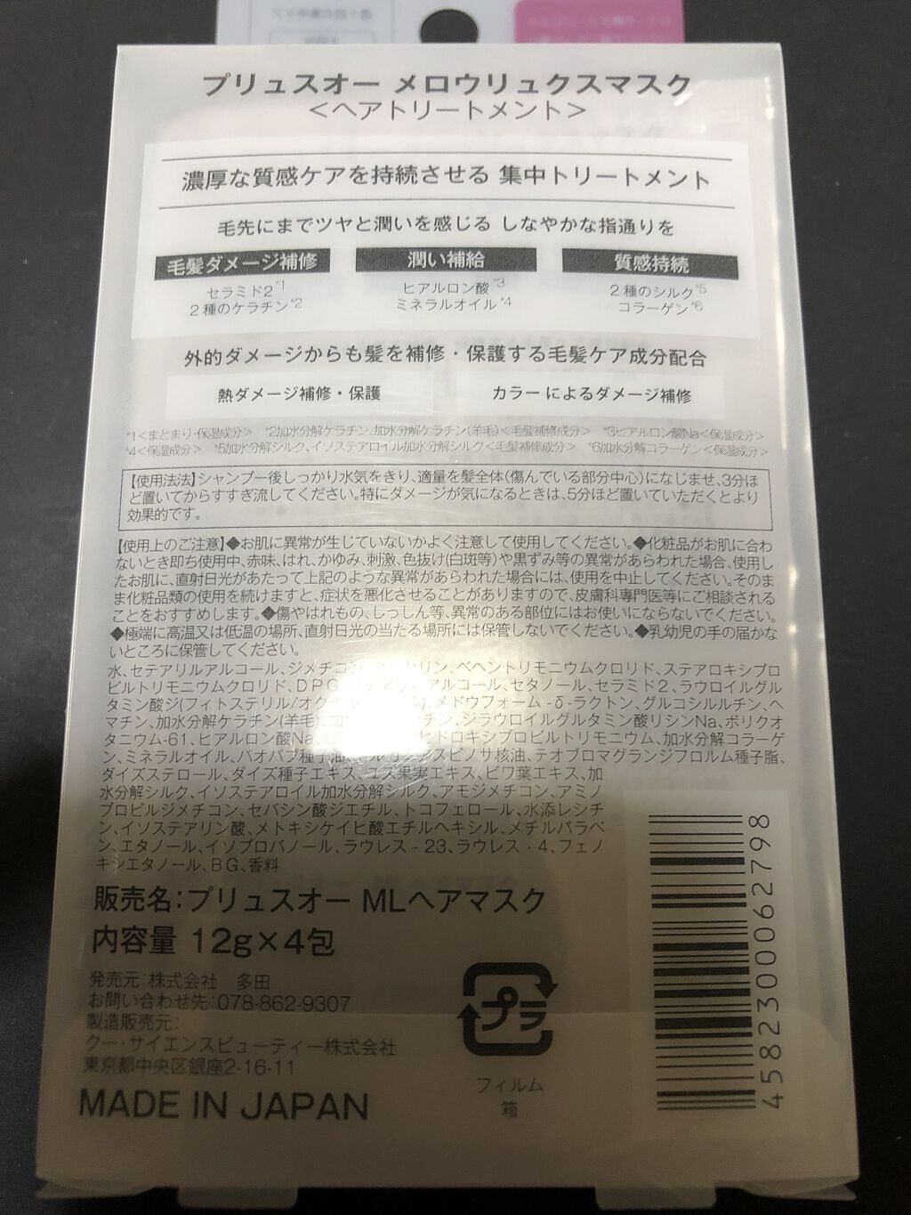  プリュスオー メロウリュクスマスク ジャータイプ/plus eau/ヘアマスク・ヘアパックを使ったクチコミ（2枚目）