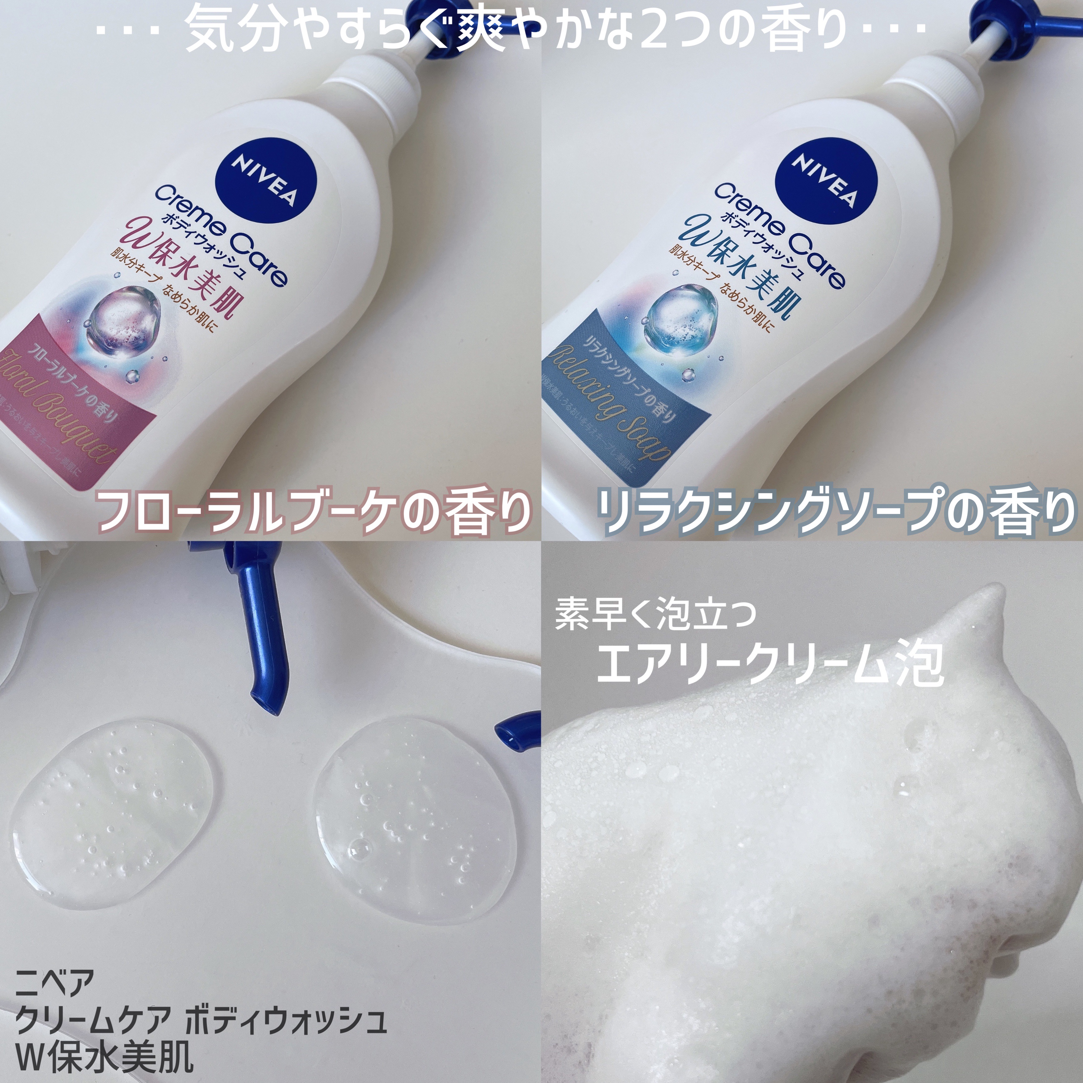 クリームケア ボディウォッシュ W保水美肌 フローラルブーケの香り/ニベア/ボディソープを使ったクチコミ（2枚目）