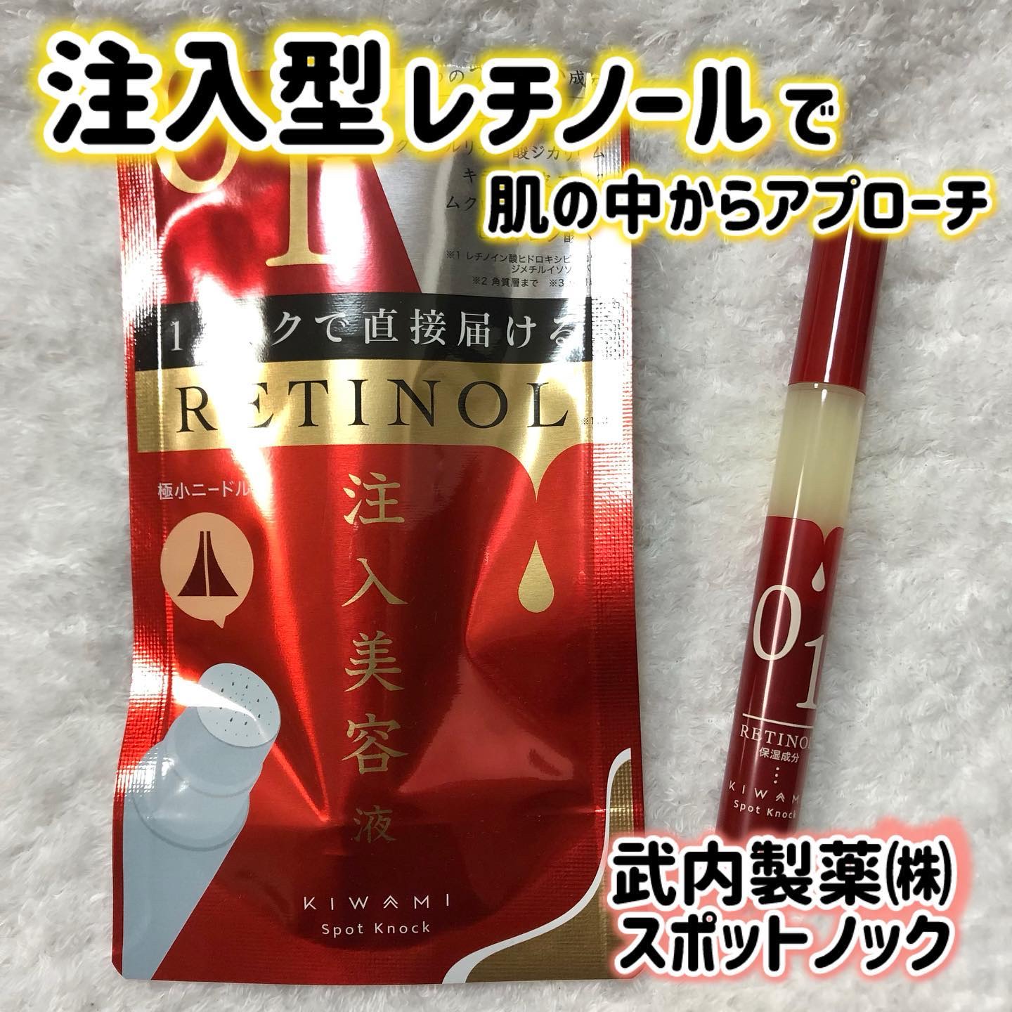 スポットノック/KIWAMI/美容液を使ったクチコミ（1枚目）
