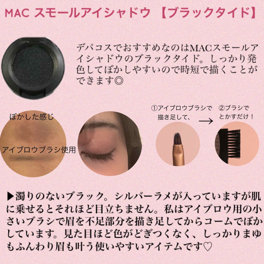 スモール アイシャドウ ブラック タイド/M・A・C/単色アイシャドウを使ったクチコミ（3枚目）