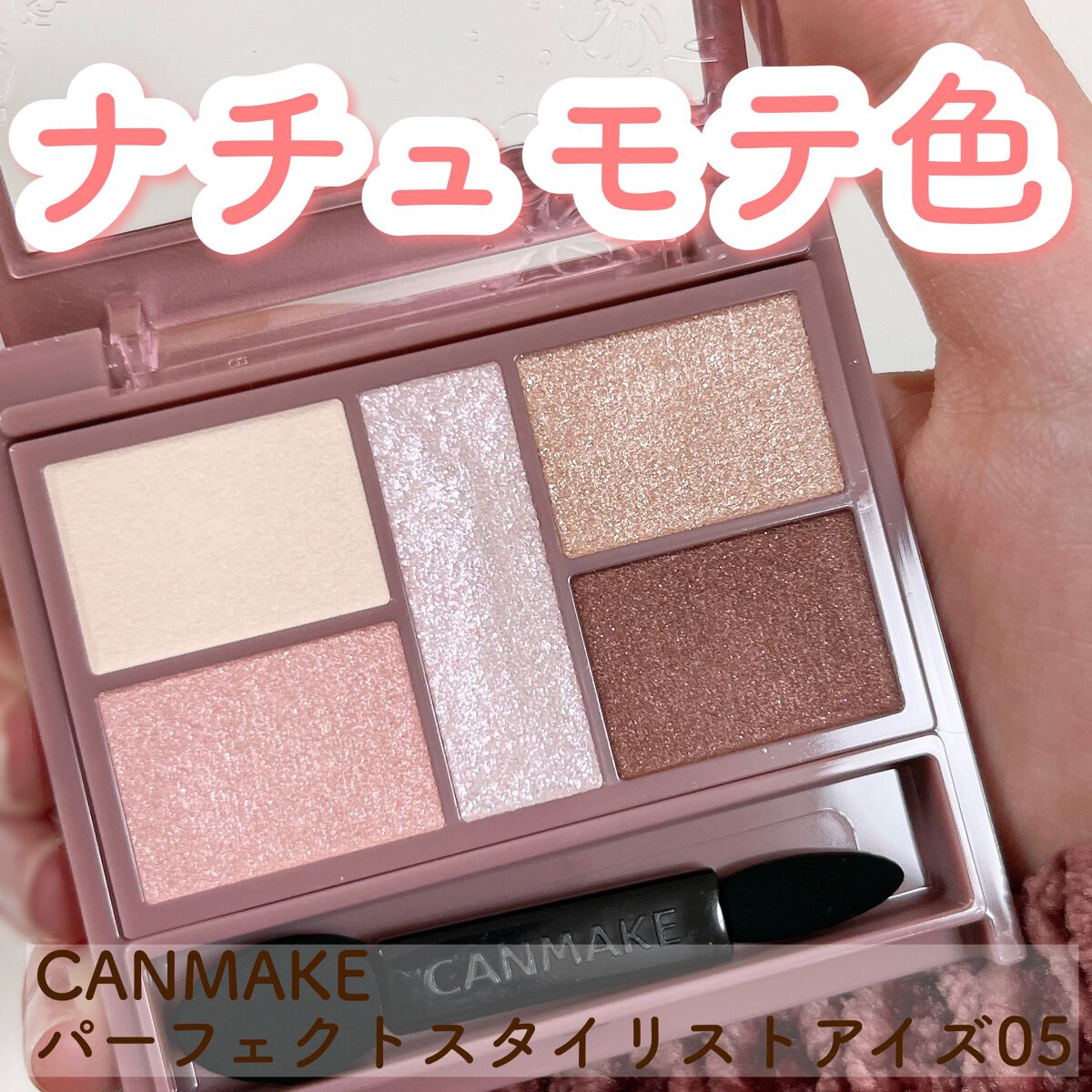 パーフェクトスタイリストアイズ/キャンメイク/アイシャドウパレットを使ったクチコミ(1枚目)