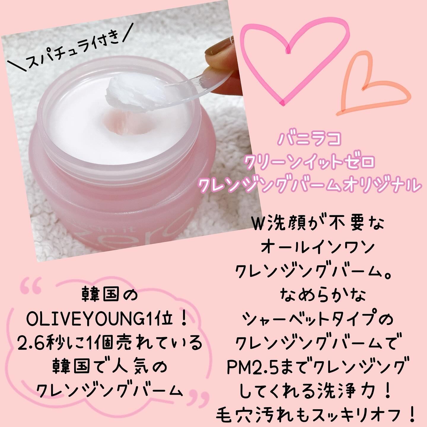 バニラコ クレンジングバーム 大容量180mlX2個 スパチュラ付き Qoo10