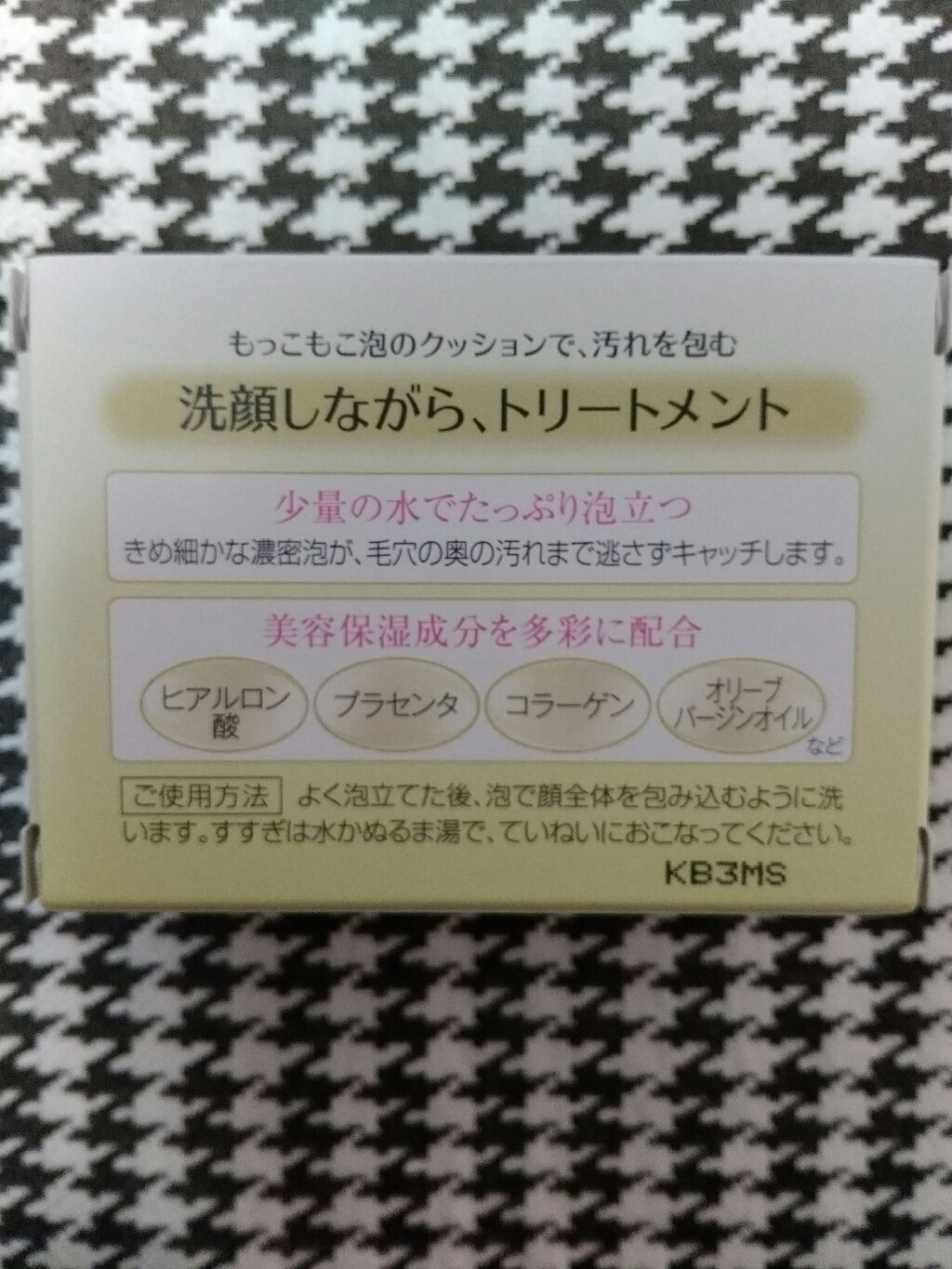スキントリートメントソープ[F1]/DHC/洗顔石鹸を使ったクチコミ（2枚目）