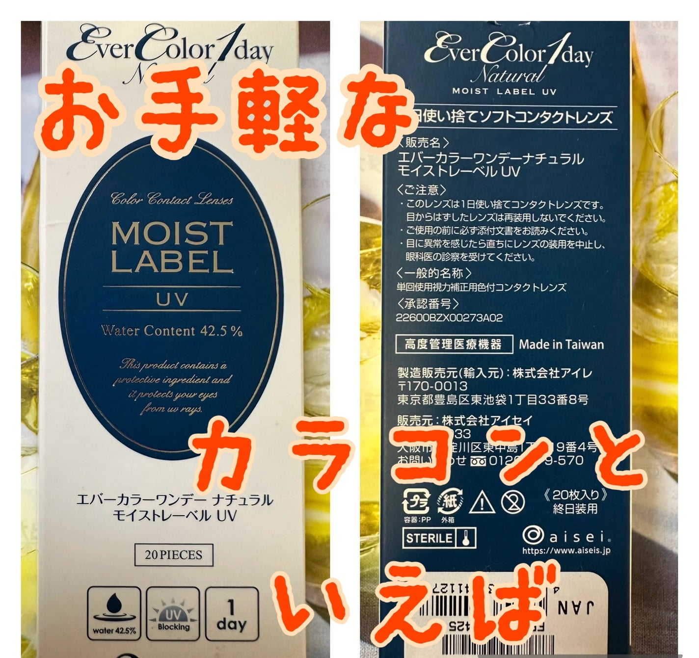 エバーカラーワンデーナチュラル モイストレーベルUV/エバーカラー/ワンデー(1DAY)カラコンを使ったクチコミ(1枚目)