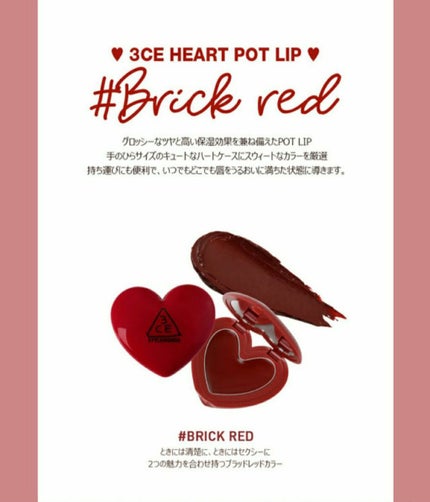 3CE HEART POT LIP/3CE/口紅を使ったクチコミ(2枚目)