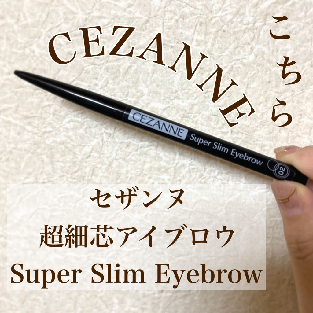 超細芯アイブロウ/CEZANNE/アイブロウペンシルを使ったクチコミ（2枚目）