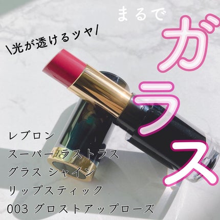 レブロン スーパー ラストラス グラス シャイン リップスティック/REVLON/口紅を使ったクチコミ(1枚目)