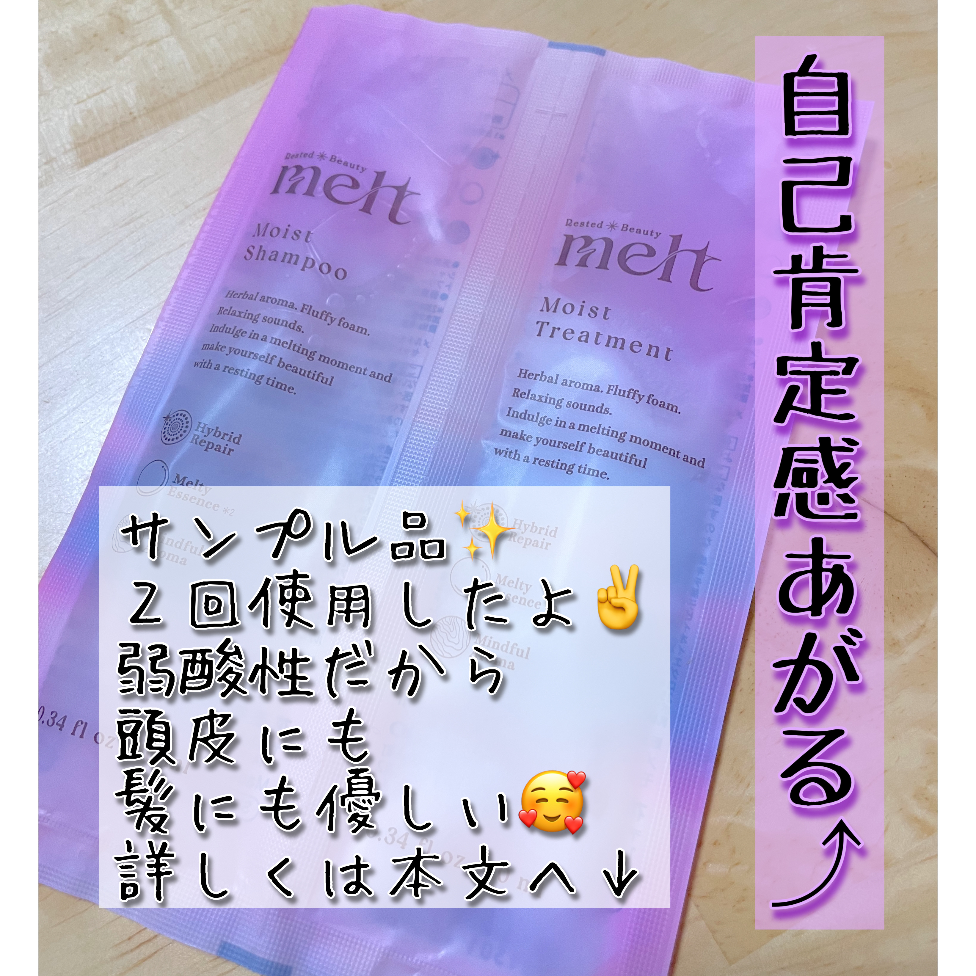 メルト モイストシャンプー／トリートメント/melt/市販シャンプーを使ったクチコミ（1枚目）
