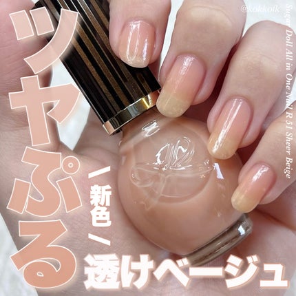 シュガードール オールインワンネイルR/シュガードール/オールインワンネイルを使ったクチコミ(1枚目)