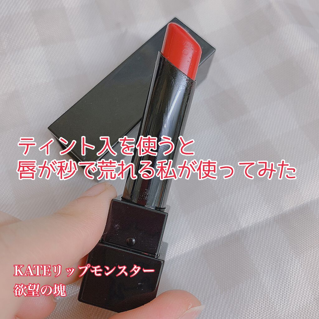 ケイト リップモンスター/KATE/口紅を使ったクチコミ（1枚目）