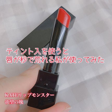 ケイト リップモンスター/KATE/口紅を使ったクチコミ(1枚目)