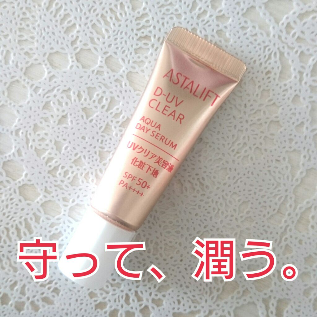 D-UVクリア アクアデイセラム/アスタリフト/美容液を使ったクチコミ(1枚目)