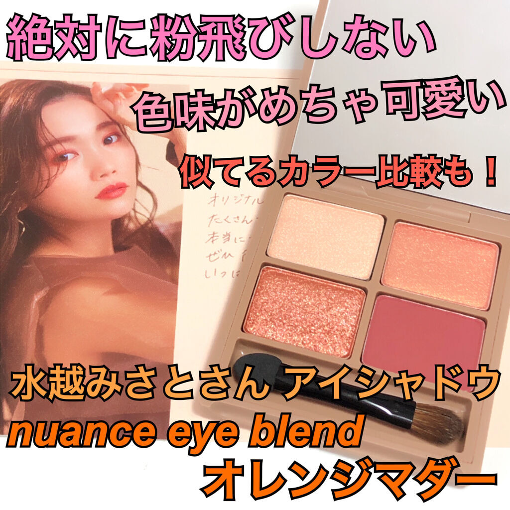 nuance eye blend/nuance eye blend/アイシャドウパレットを使ったクチコミ（1枚目）