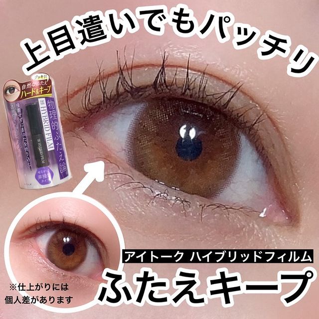 ハイブリッドフィルム スーパーマット/アイトーク/二重まぶた用アイテムを使ったクチコミ（1枚目）