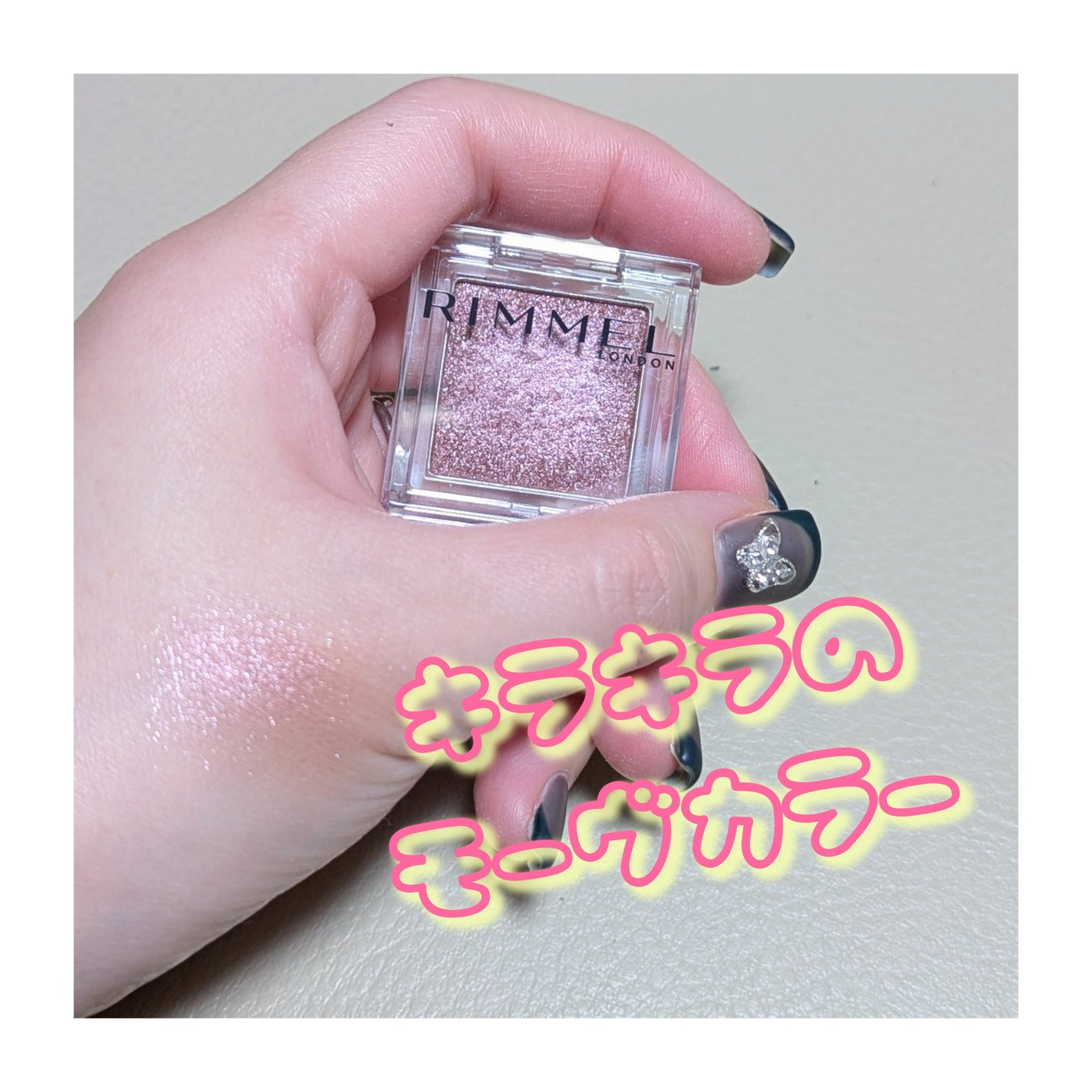 ワンダー キューブ アイシャドウ パール/リンメル ロンドン/単色アイシャドウを使ったクチコミ(1枚目)