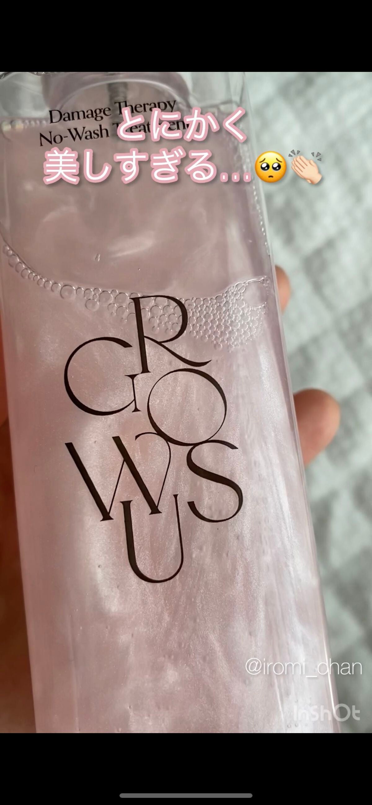 洗い流さないトリートメント/GROWUS/アウトバストリートメントを使ったクチコミ(3枚目)