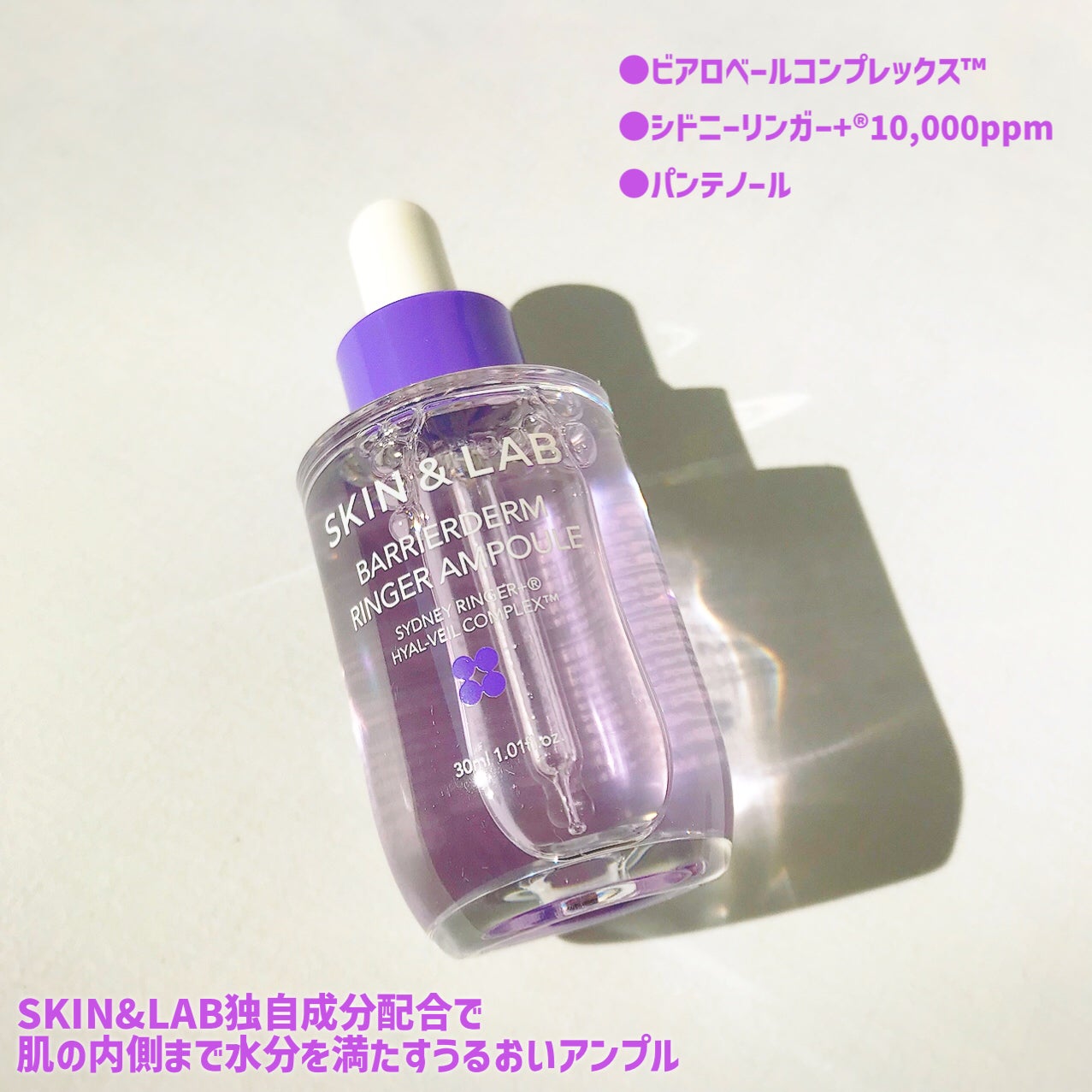 バリアダームリンガーアンプル/SKIN&LAB/美容液を使ったクチコミ(3枚目)