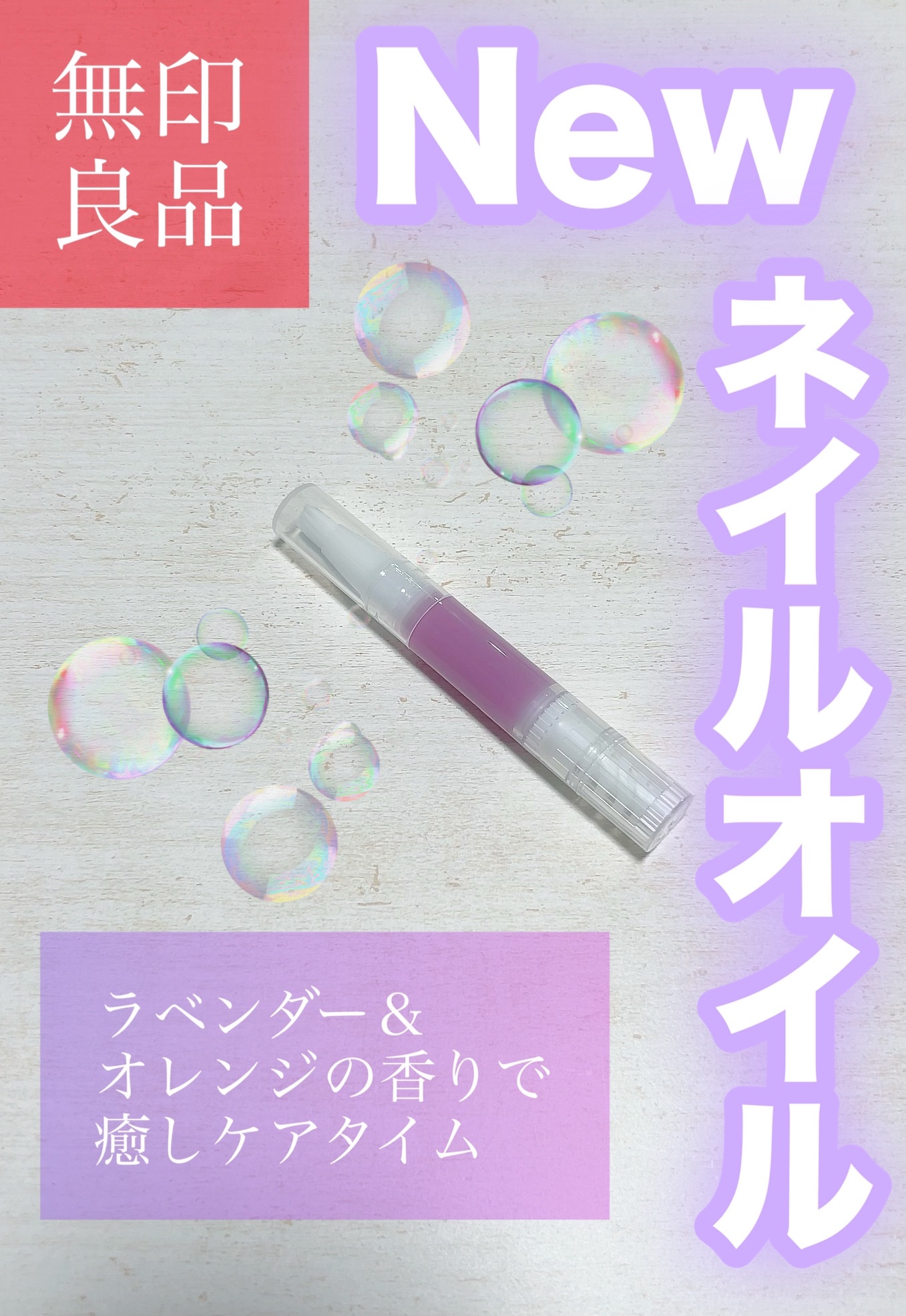 ネイルケアオイル/無印良品/ネイルオイル・トリートメントを使ったクチコミ（1枚目）