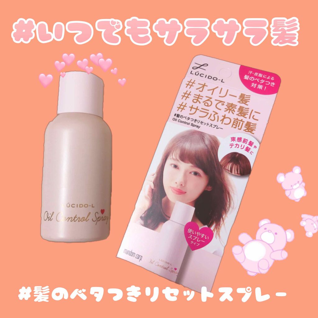 #髪のベタつきリセットスプレー/ルシードエル/ヘアミストを使ったクチコミ(1枚目)