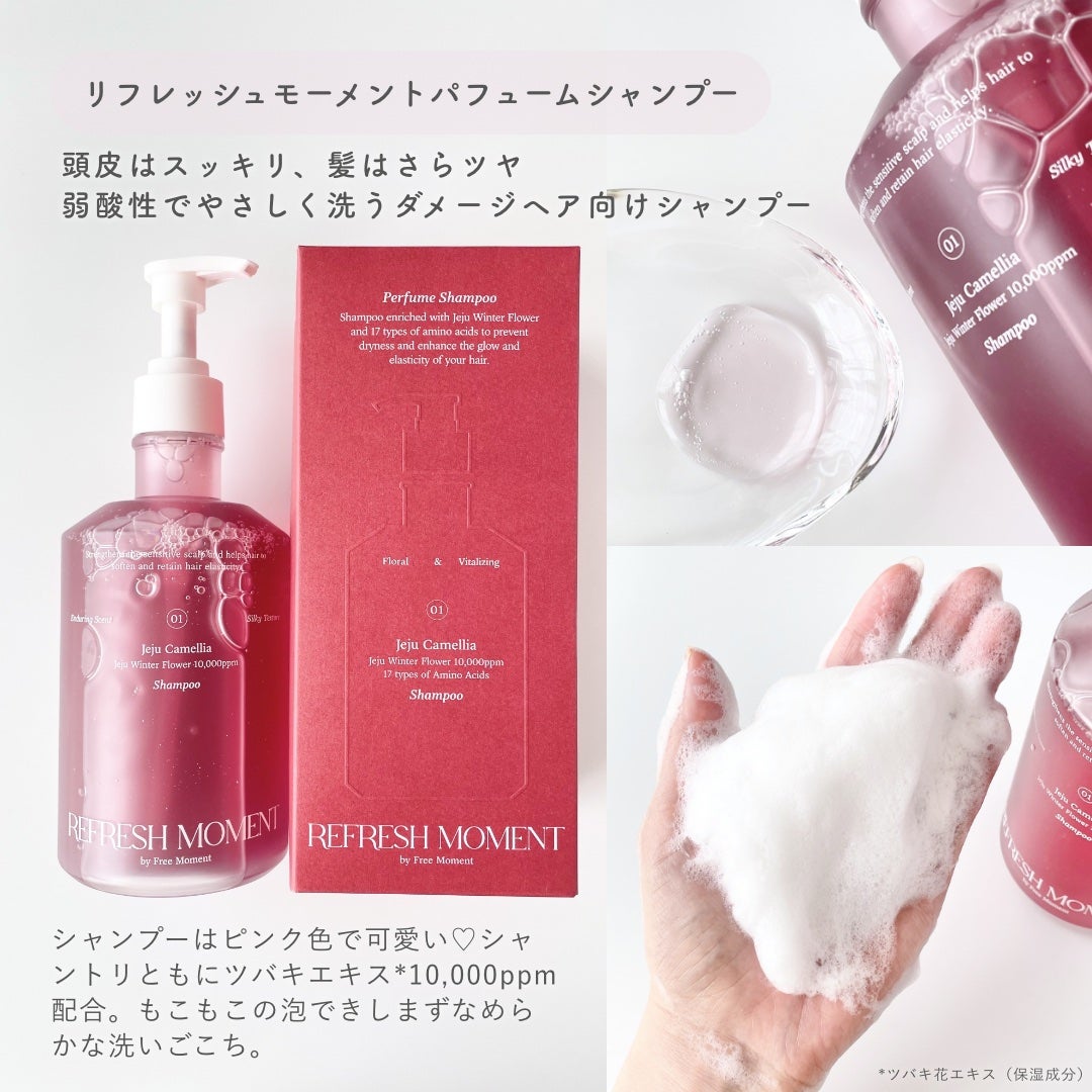 リフレッシュモーメントパフュームシャンプー/トリートメント Jeju Camellia/Free Moment /市販シャンプーを使ったクチコミ(2枚目)