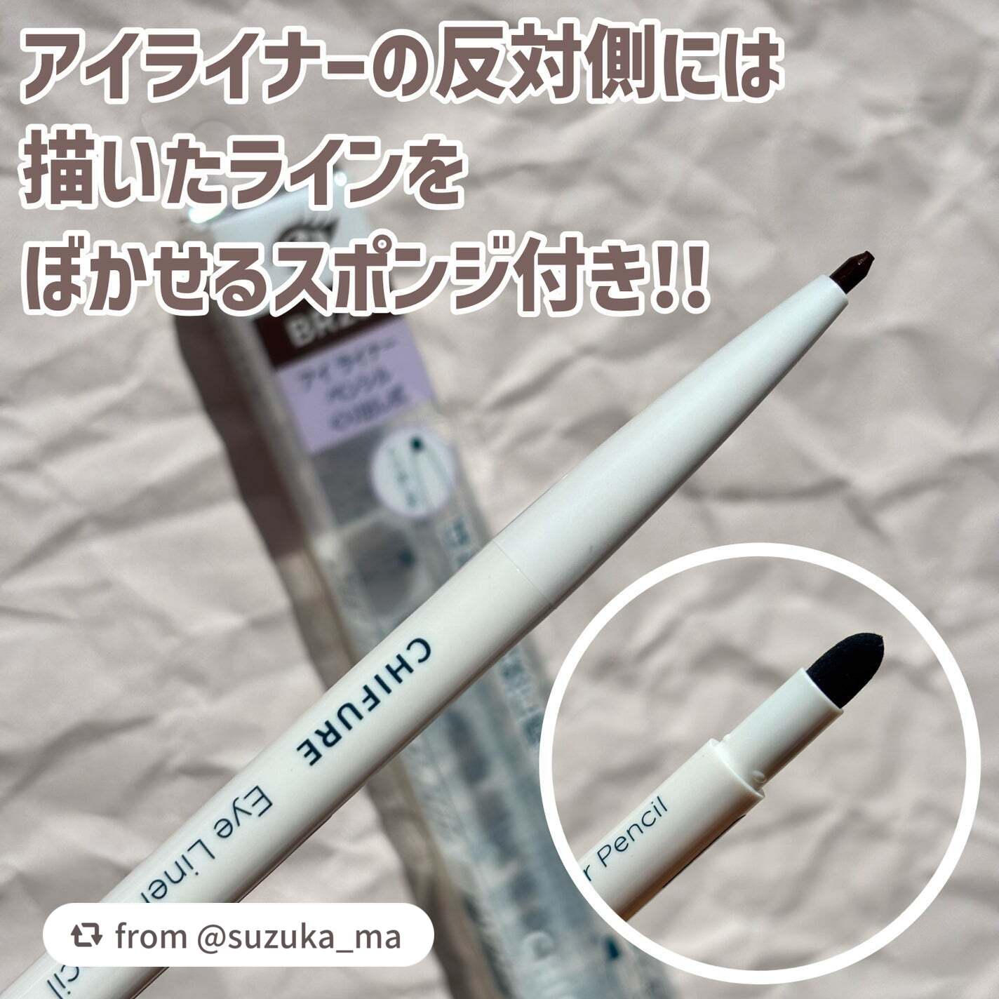 アイ ライナー ペンシル くり出し式/ちふれ/ペンシルアイライナーを使ったクチコミ(2枚目)