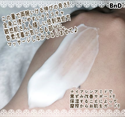 BnDアンダーアームクリーム(ボディクリーム)/BnD/デリケートゾーンケアを使ったクチコミ(2枚目)