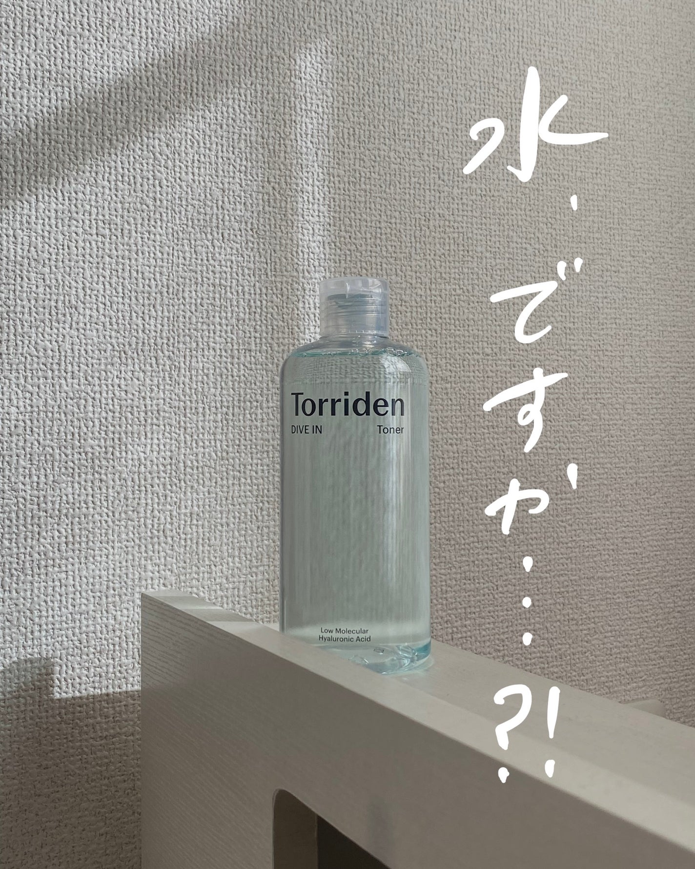 ダイブイン トナー/Torriden/化粧水を使ったクチコミ(1枚目)
