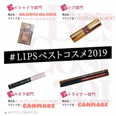  #LIPSベストコスメ2019

画像加工に大変手こずりました！第一弾！
投稿したことがあるものたちですが、どれも愛用品です♡


✳︎アイシャドウ部門
マジョリカマジョルカ シャドーカスタマイズ
B