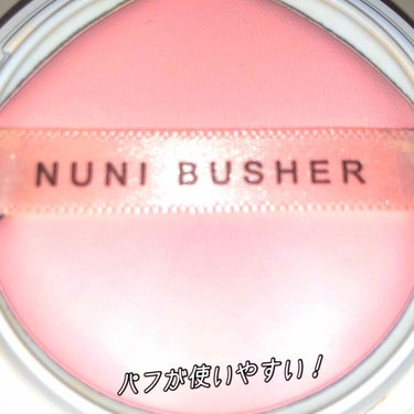 デュアルカバー/NUNI BUSHER/クッションファンデーションを使ったクチコミ（2枚目）