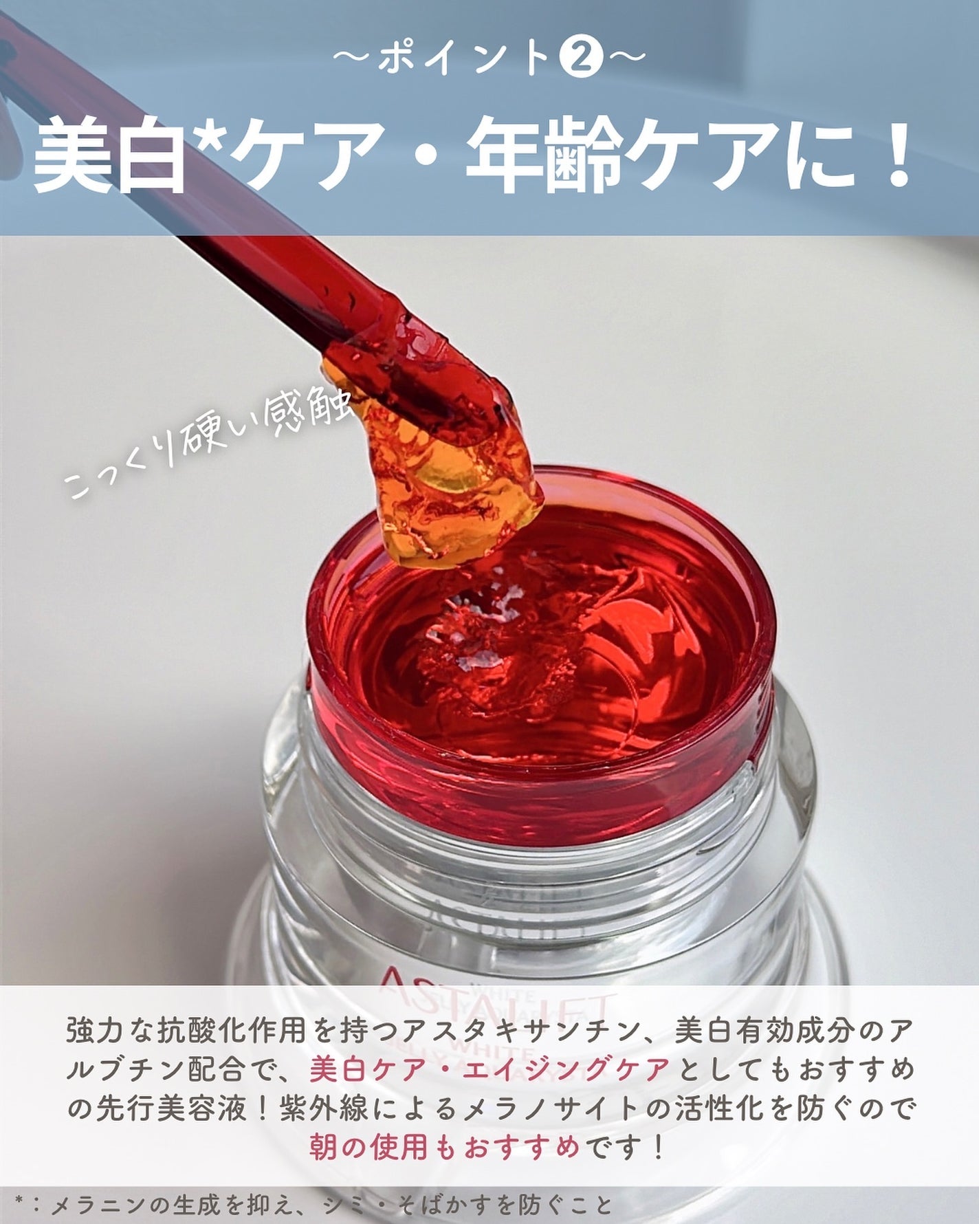 アスタリフト ホワイト ジェリー アクアリスタ/アスタリフト/美容液を使ったクチコミ(5枚目)