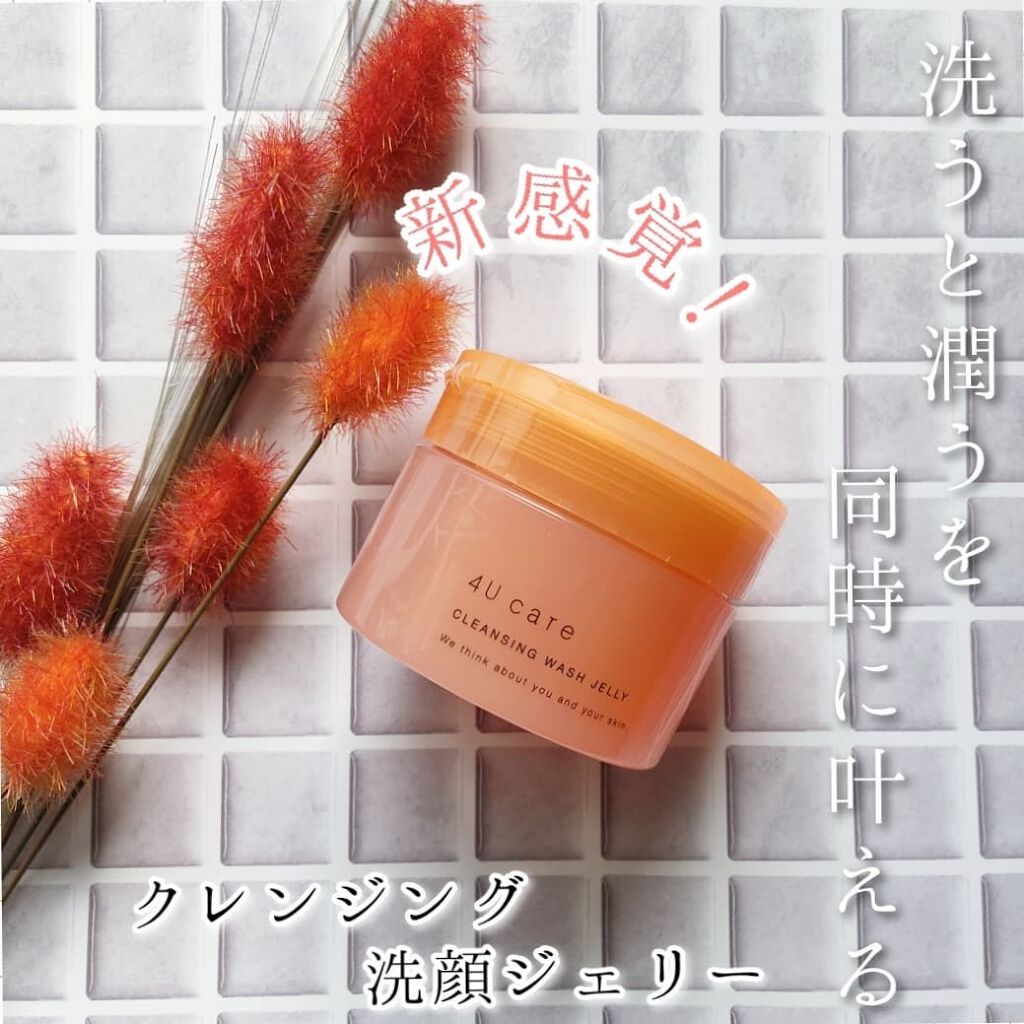 クレンジング洗顔ジェリー/4U care/クレンジングジェルを使ったクチコミ（1枚目）