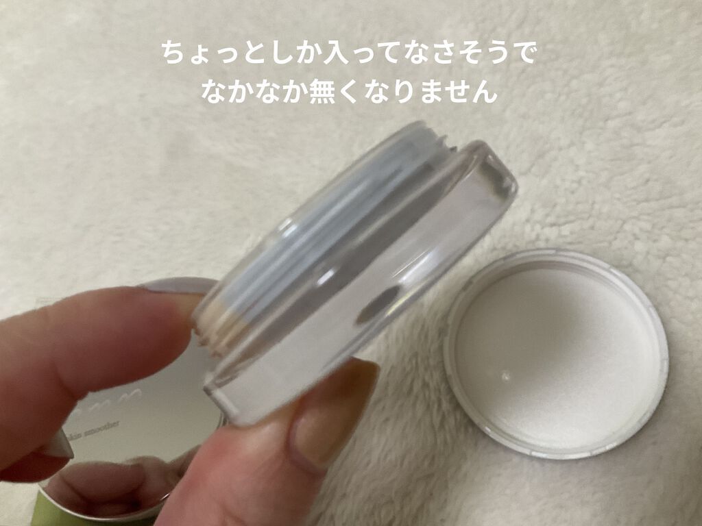 スキンスムーザー/m.m.m/化粧下地を使ったクチコミ（3枚目）