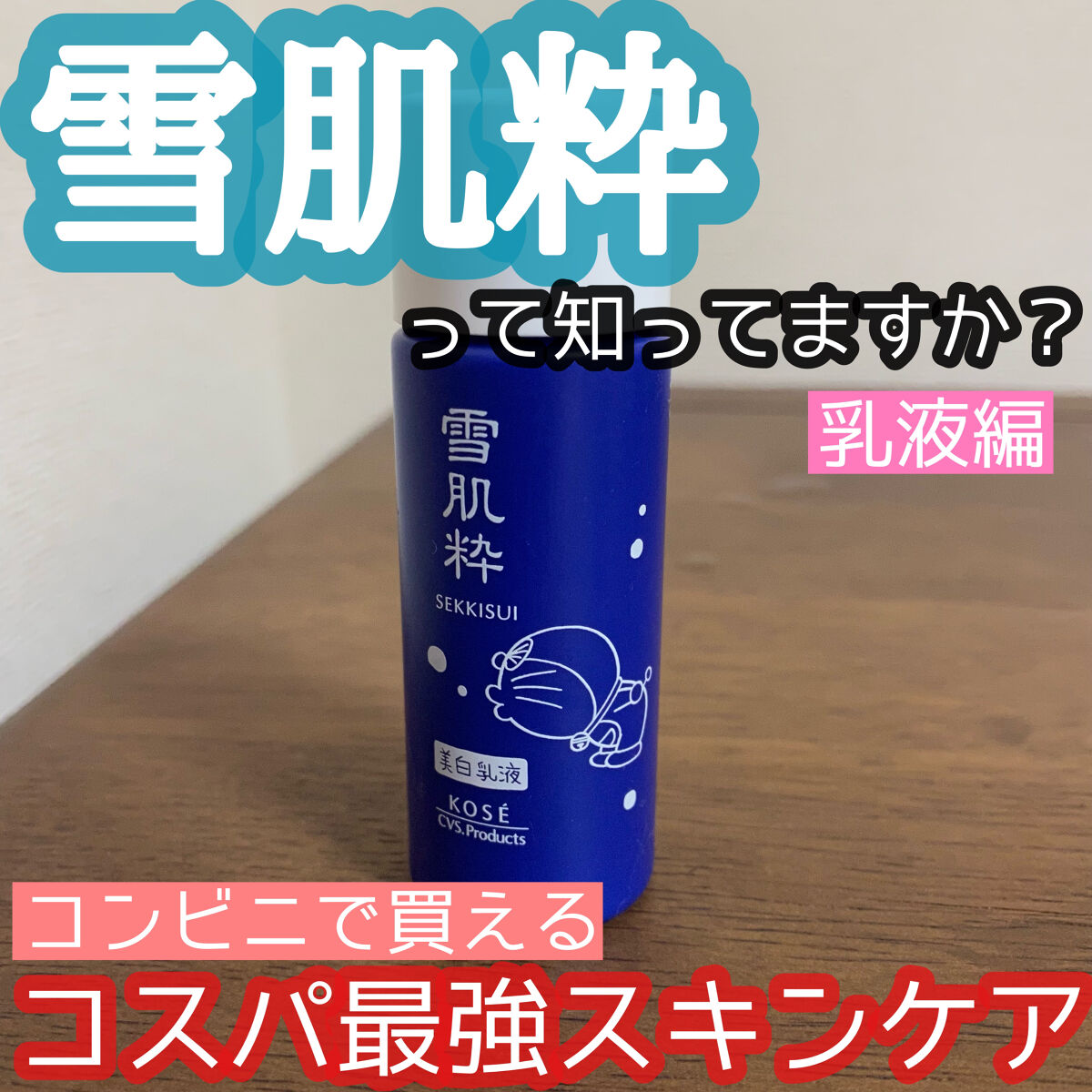 美白乳液/雪肌粋/乳液を使ったクチコミ（1枚目）