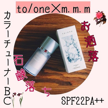 トーン×ムー カラーチューナー BC /to/one/化粧下地を使ったクチコミ（1枚目）