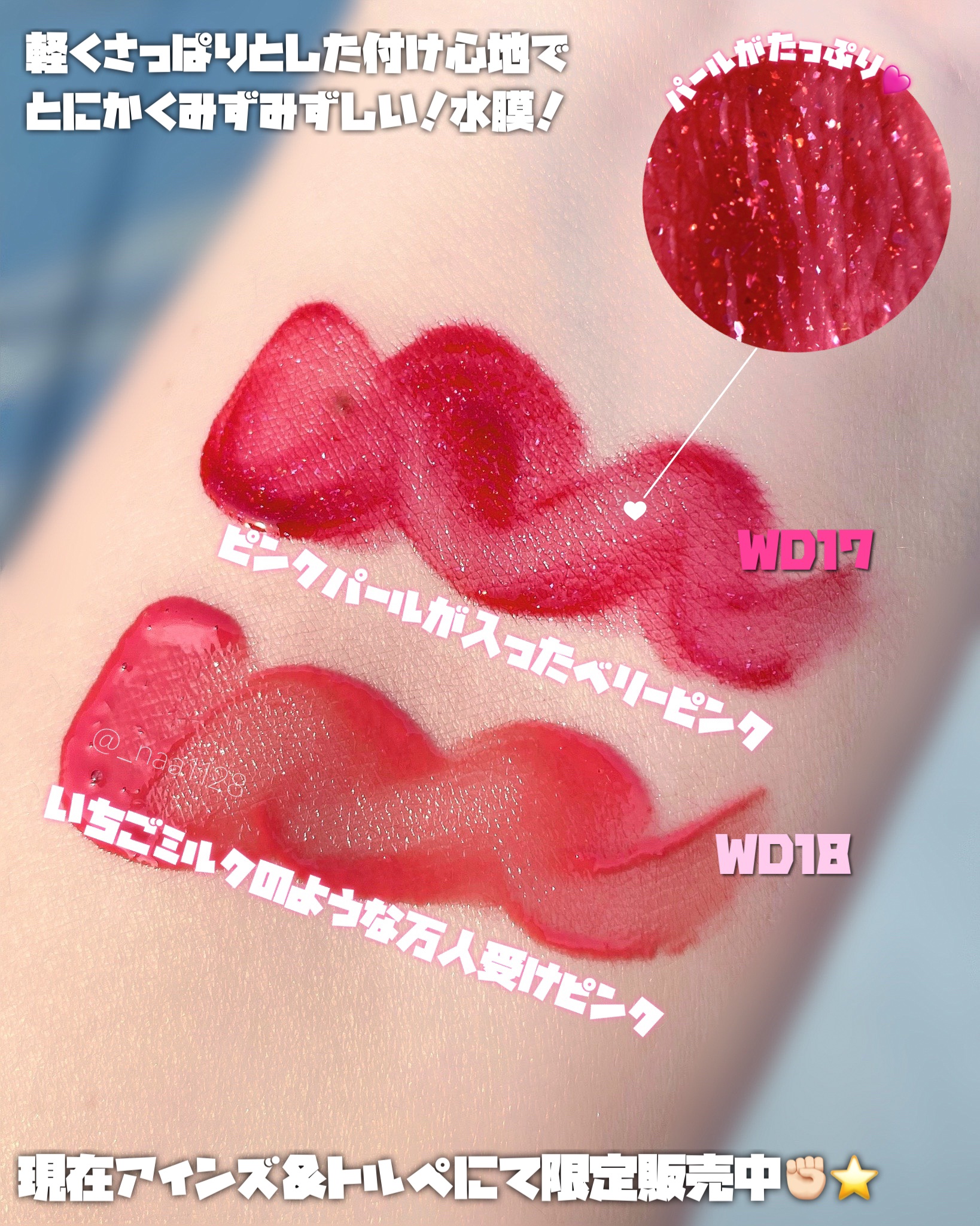 ザ ウォータリーデューティント WD17 ピンクアンビション/MERZY/リップティントを使ったクチコミ（3枚目）